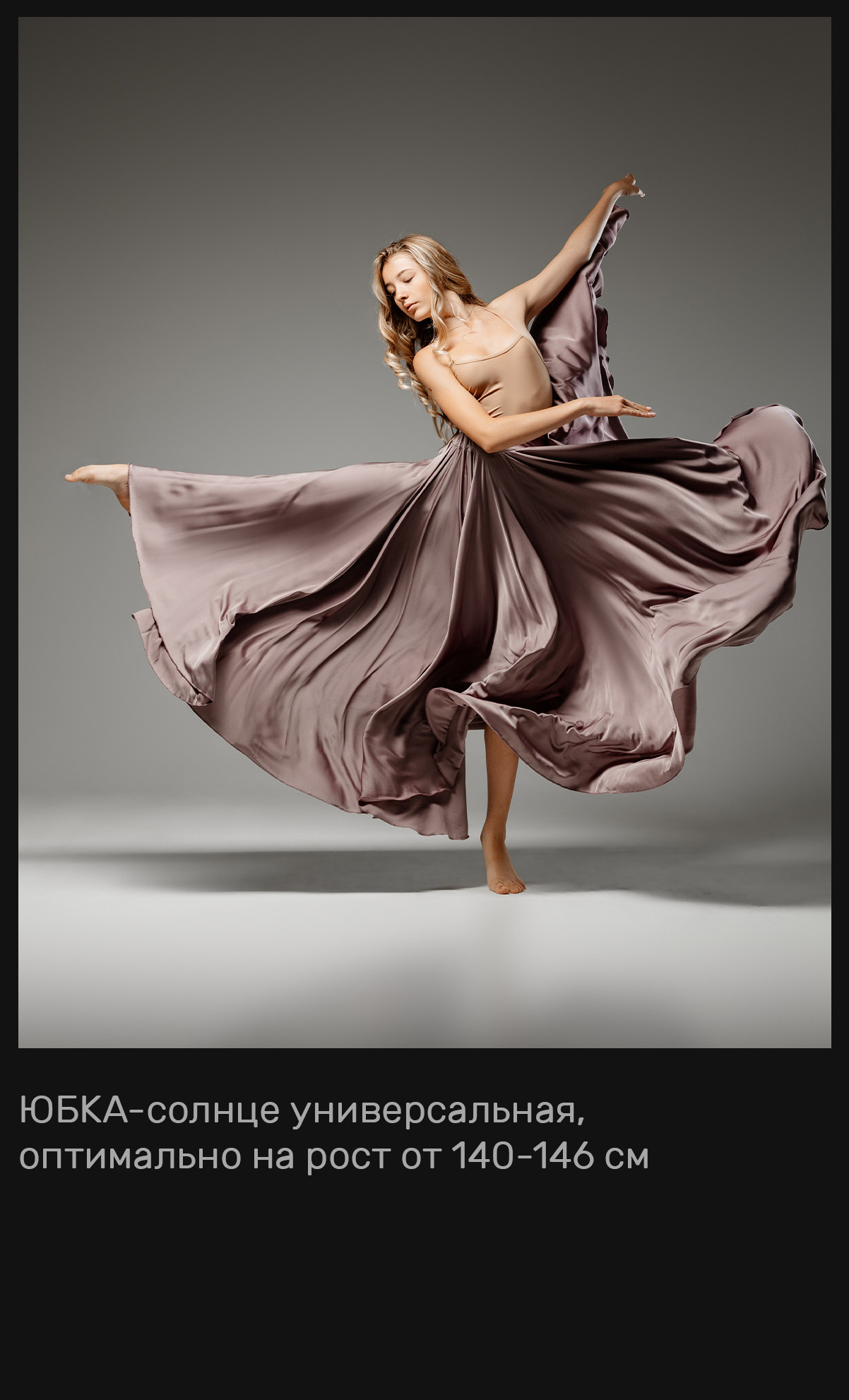 Летящие юбки + из сетки