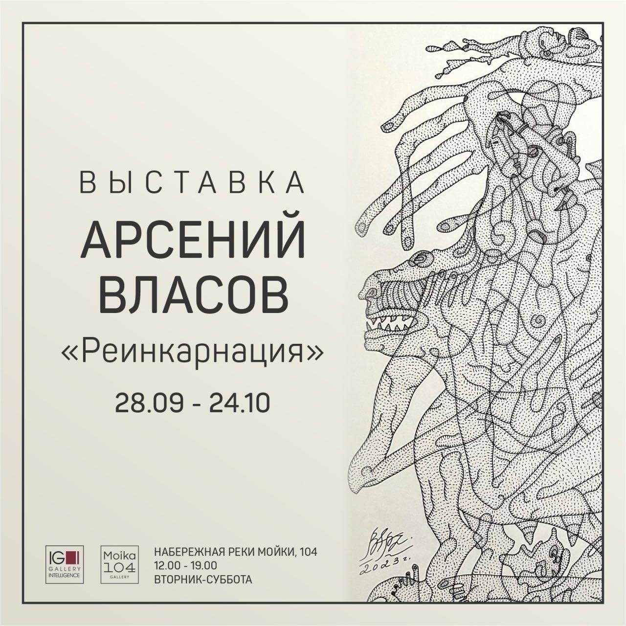 СОБЫТИЯ. Галерея современного искусства MOIKA104GALLERY