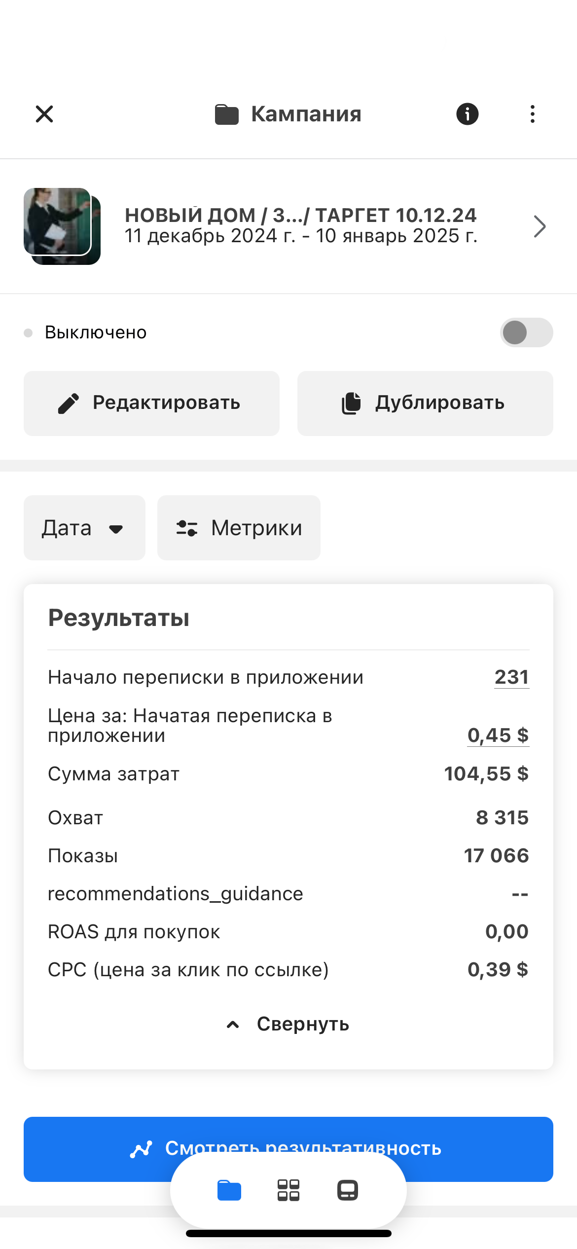 РЕЗУЛЬТАТЫ РЕКЛАМНОЙ КОМПАНИИ