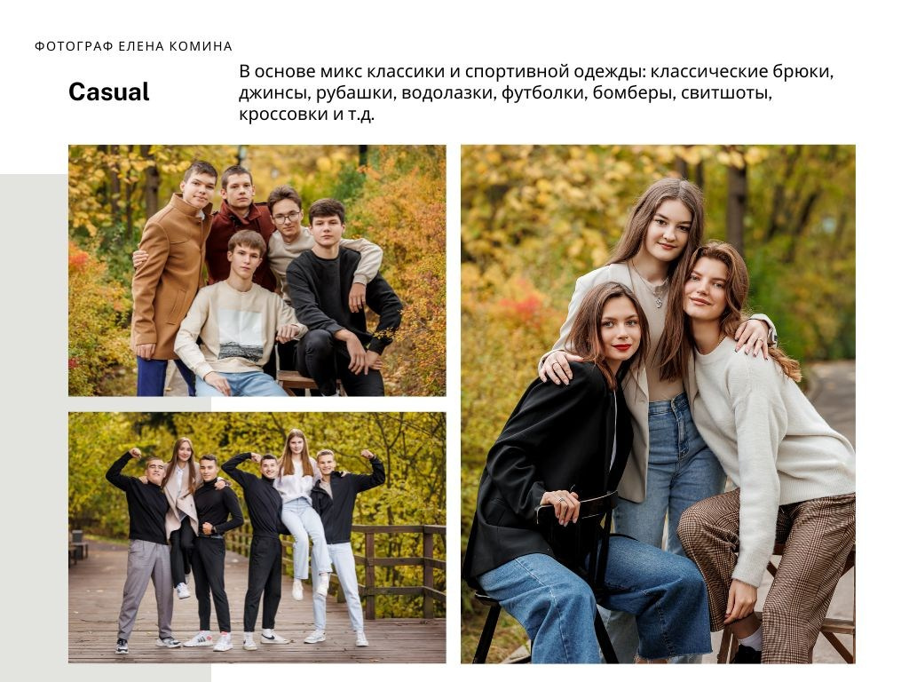 Рекомендации по подготовке к съёмке старшая школа. Семейный и детский фотограф Комина Елена, Власиха, Одинцово