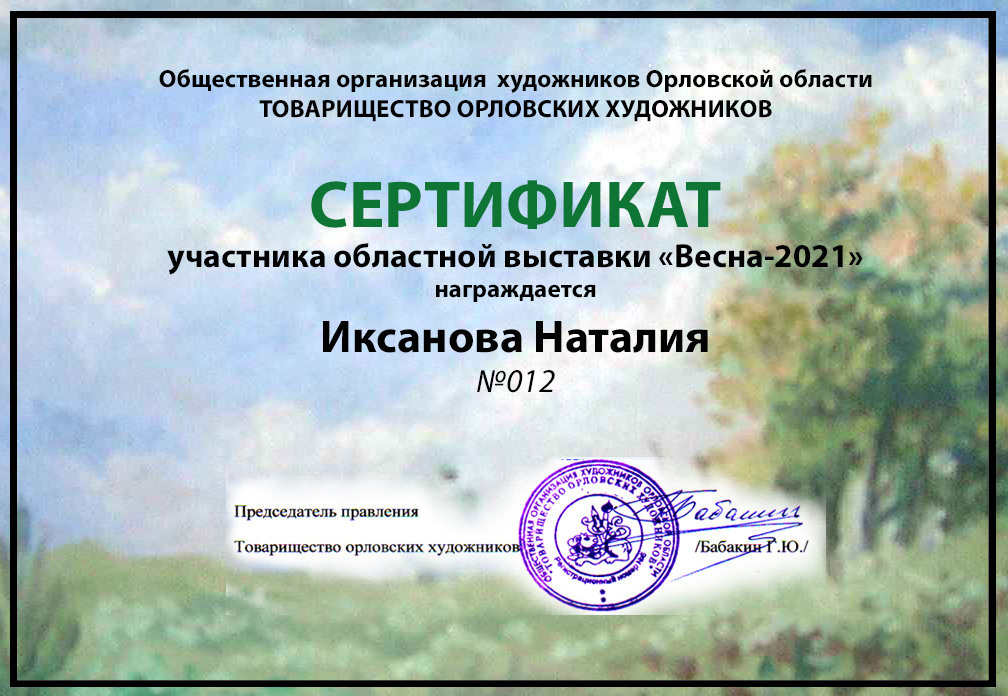 Awards. Interior designer Nataliia Iksanova