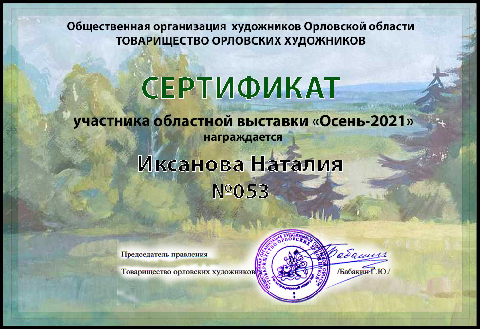 Awards. Interior designer Nataliia Iksanova