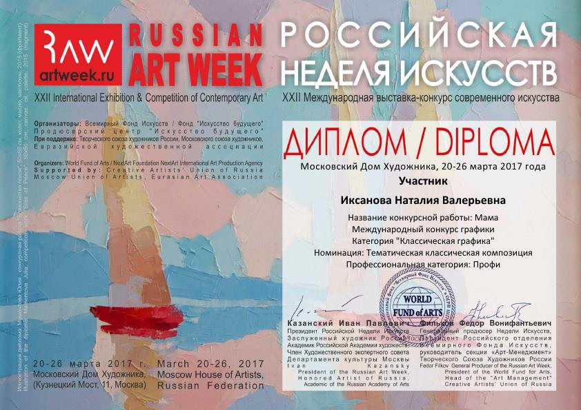 Awards. Interior designer Nataliia Iksanova