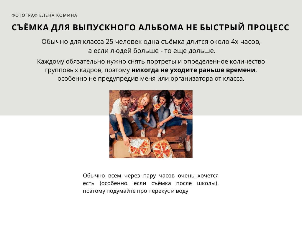 Рекомендации по подготовке к съёмке начальная школа. Семейный и детский фотограф Комина Елена, Власиха, Одинцово