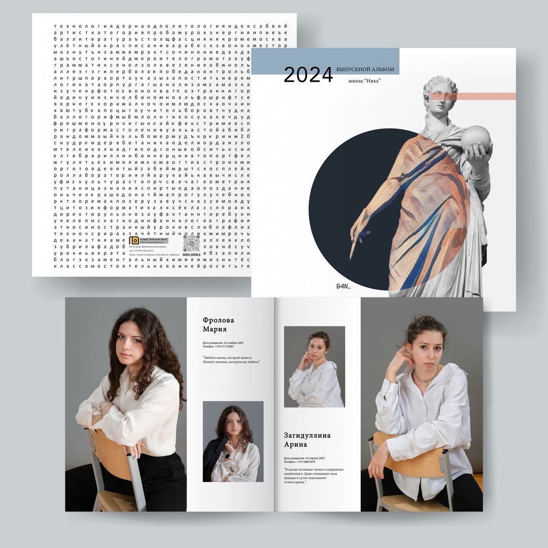 Выпускные альбомы 