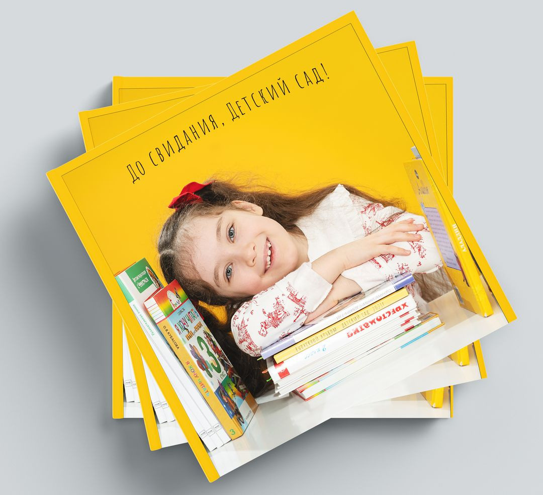 Альбом для детского сада