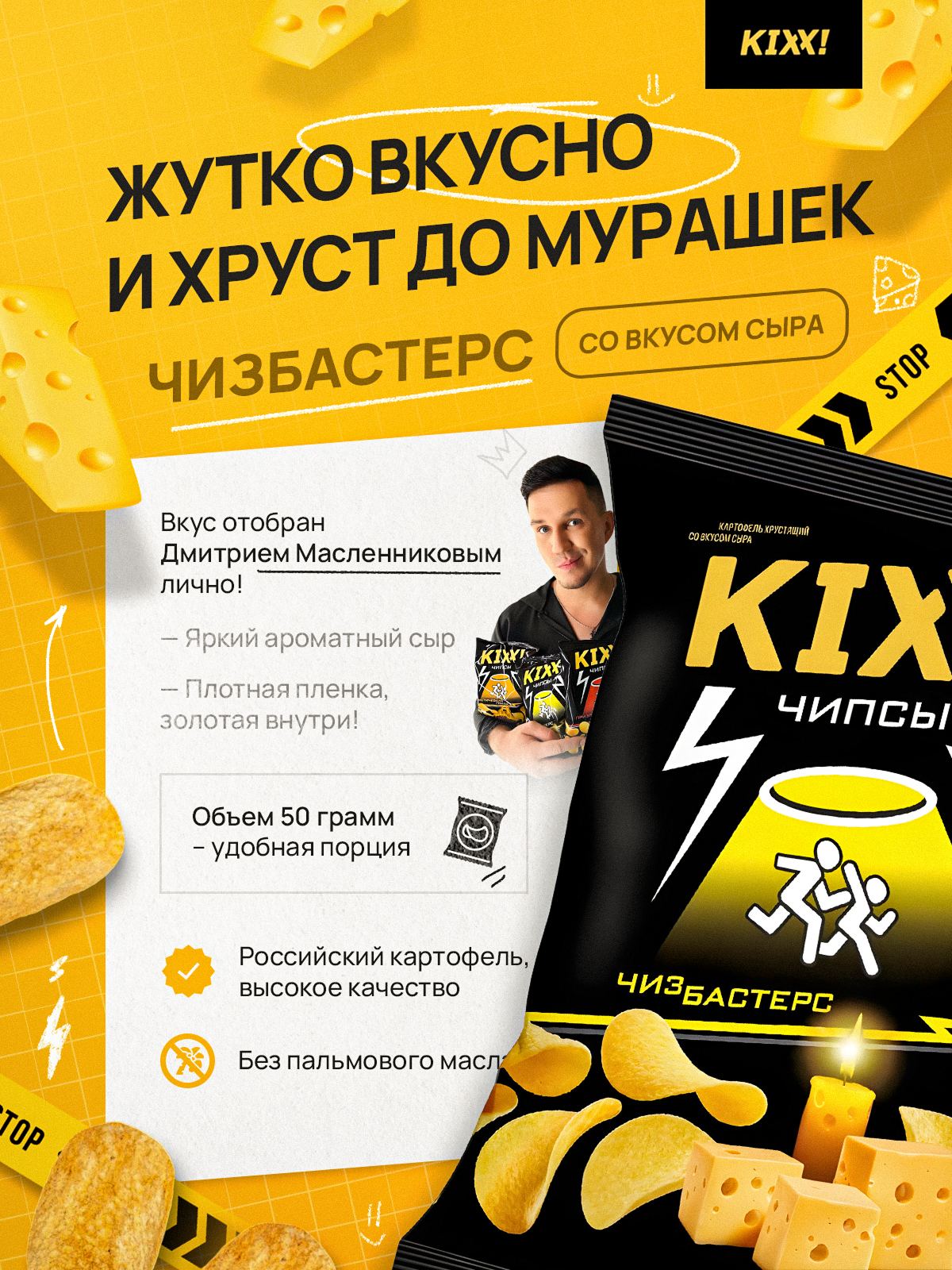 Чипсы (раскройте). Портфолио команды Игоря Пладиуса