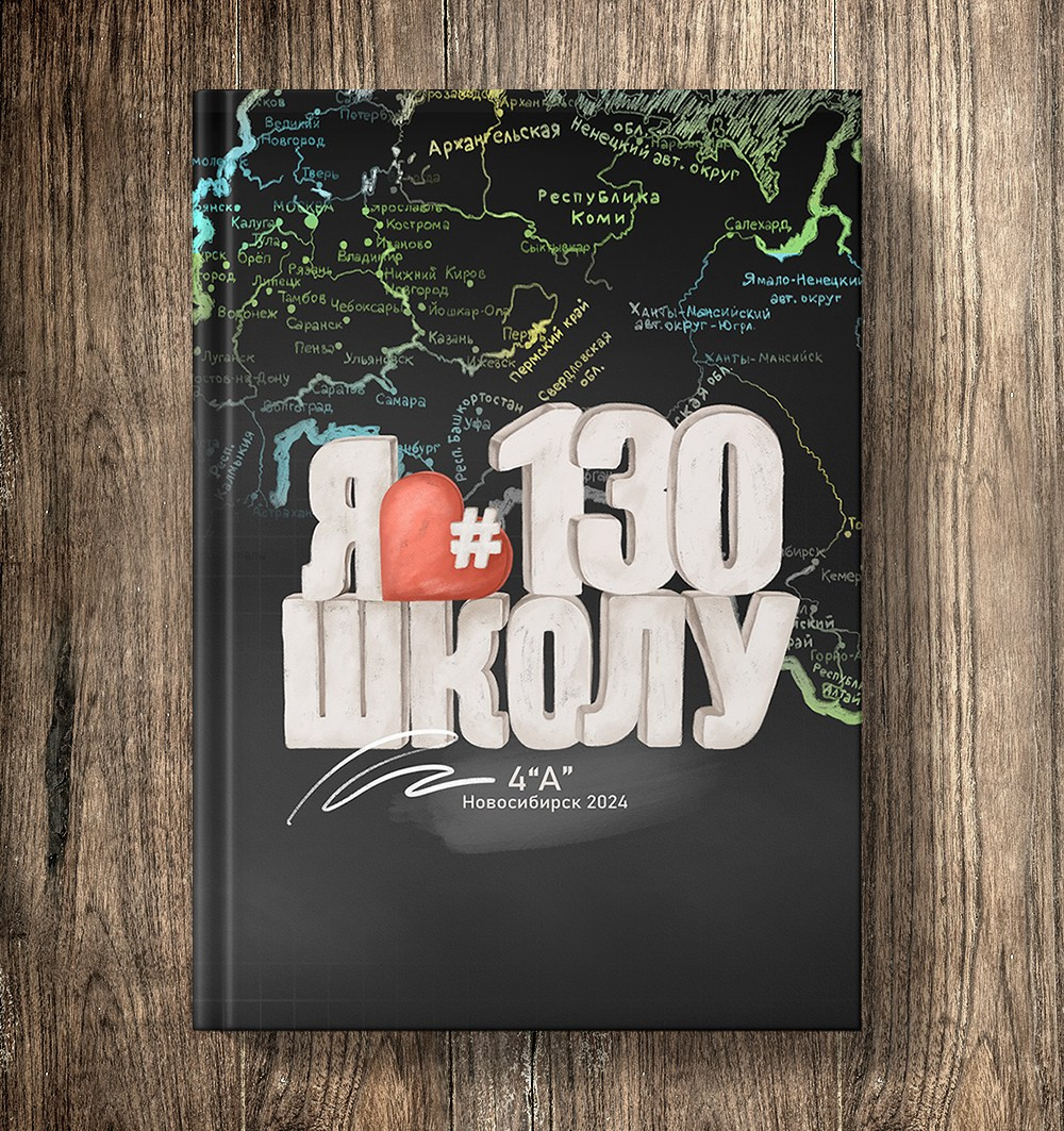 Начальная Школа Альбомы. Твой Выпускной Альбом