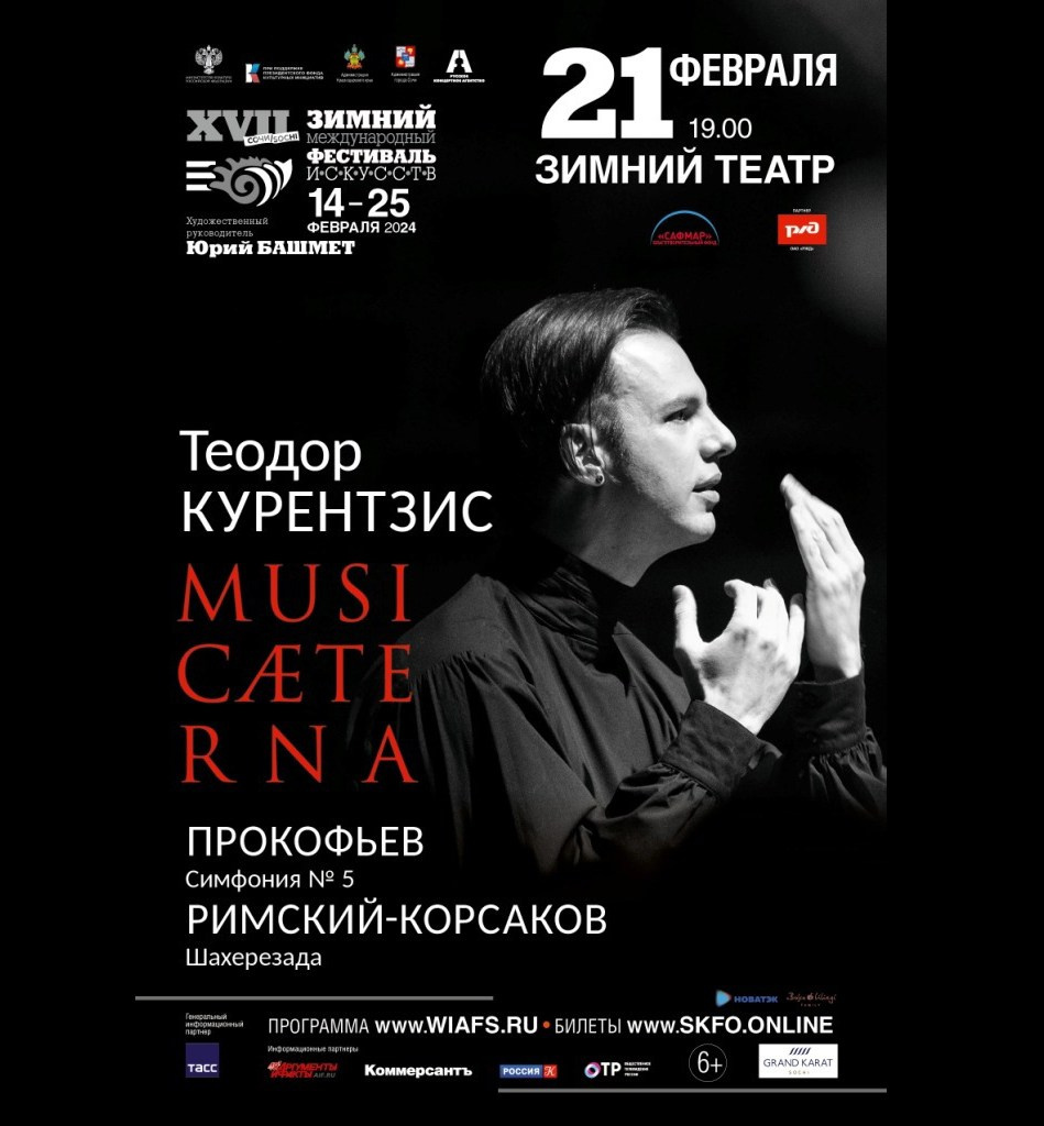 TEODOR CURRENTZIS. Visual artist and photographer Alexandra Muravyeva