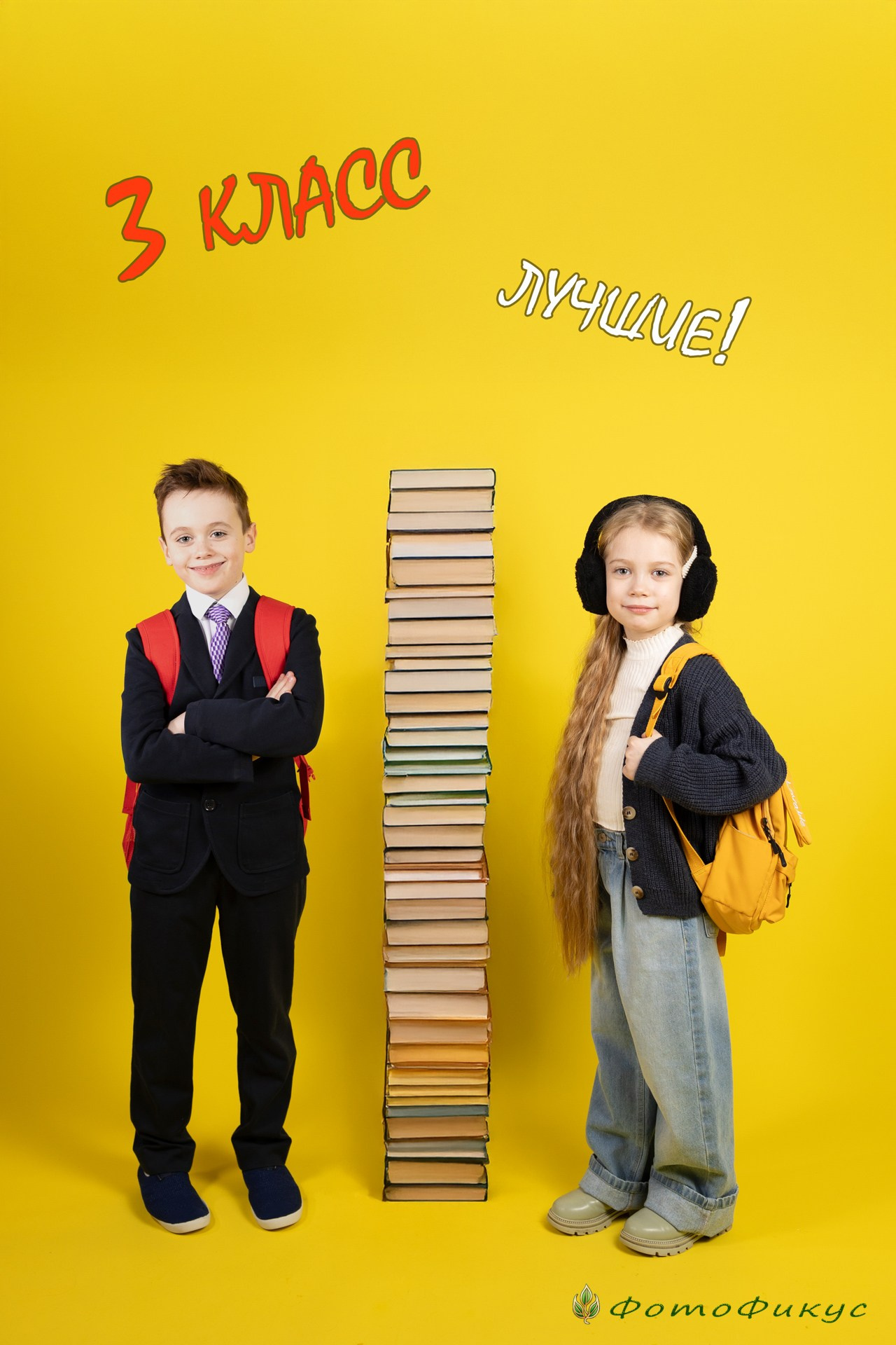 Начальная школа. Фотографы Евгений и Екатерина. Фотофикус. Тюмень