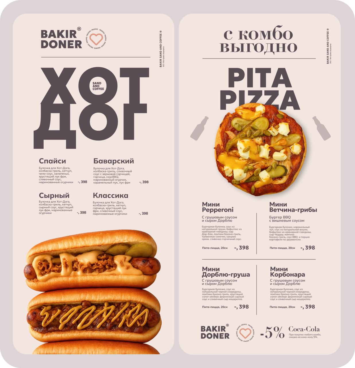 Брендинг общепит QSR. BRAND BAKER