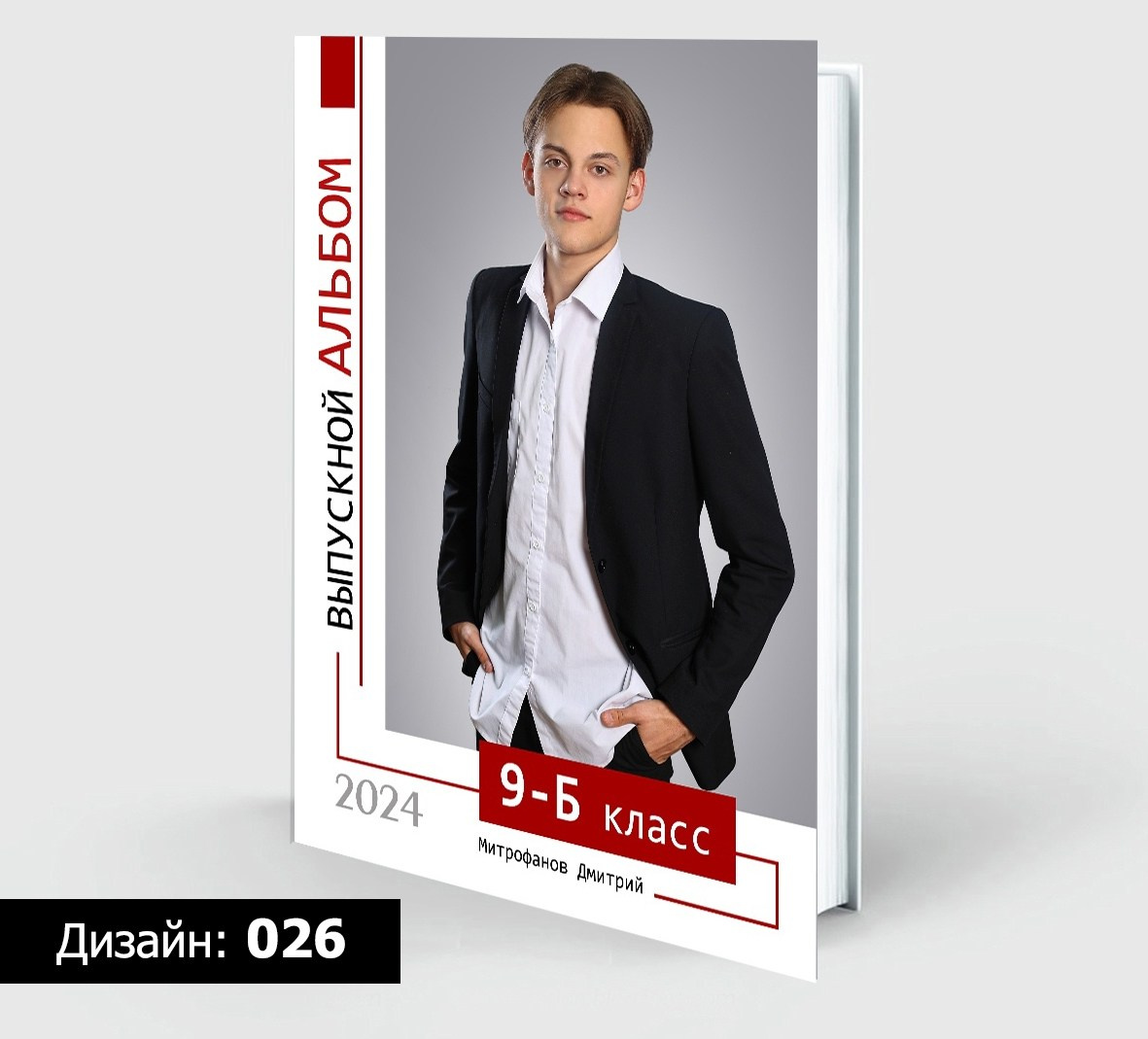 Выпускные альбомы 9-11 классы