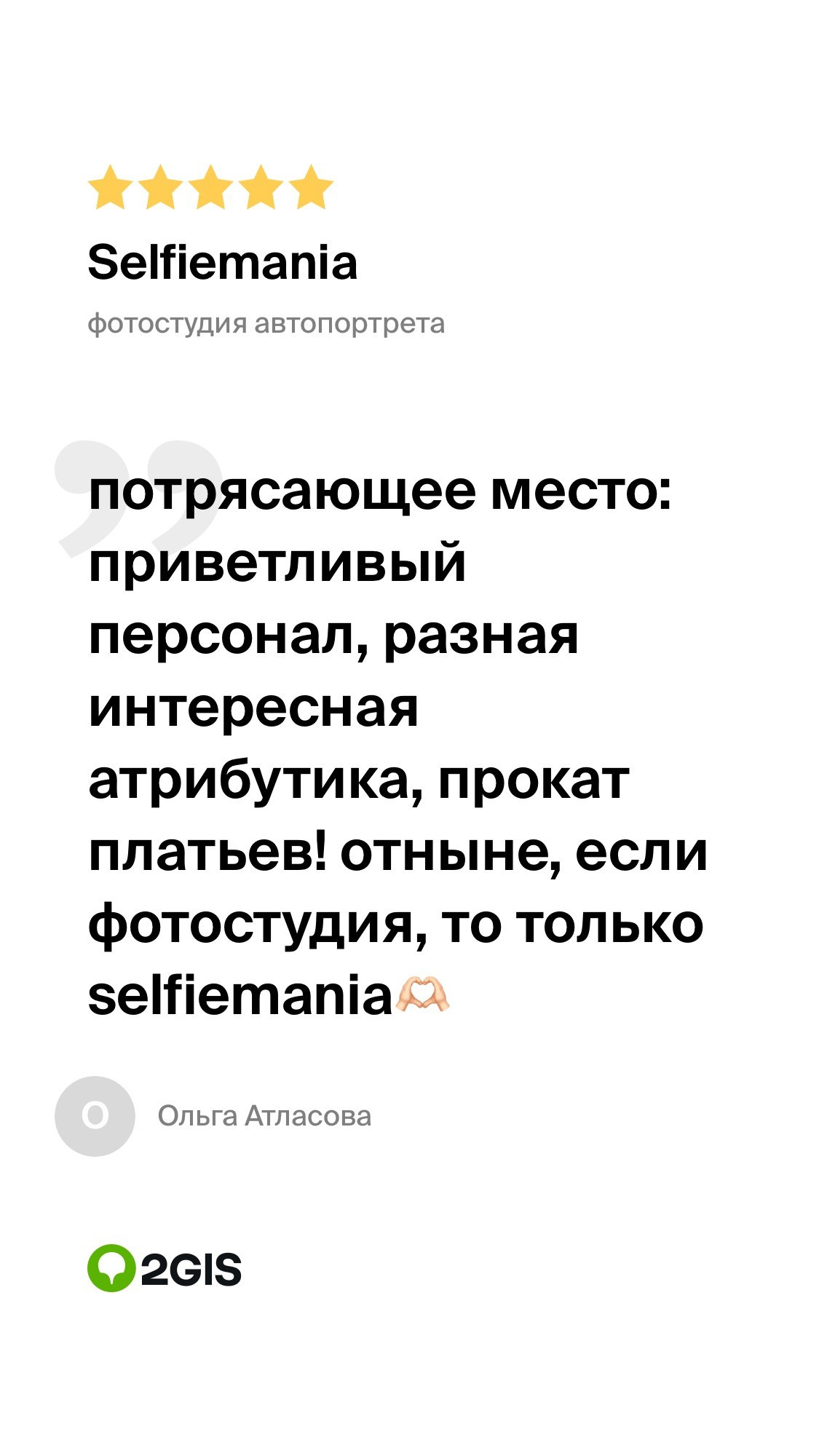 Ваши отзывы в 2ГИС. Услуги