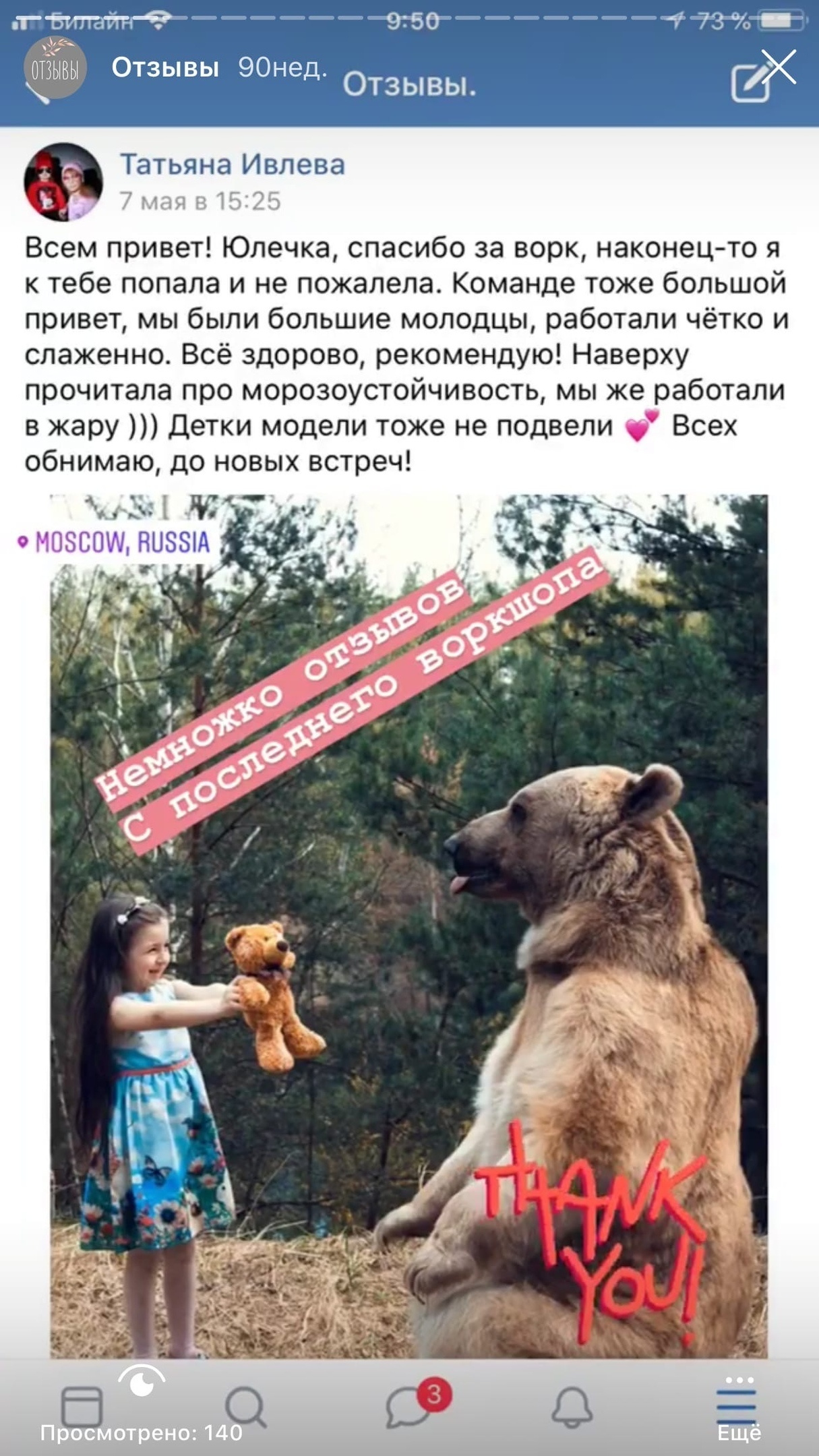 Отзывы. Воркшопы для фотографов в Москве и по всей России