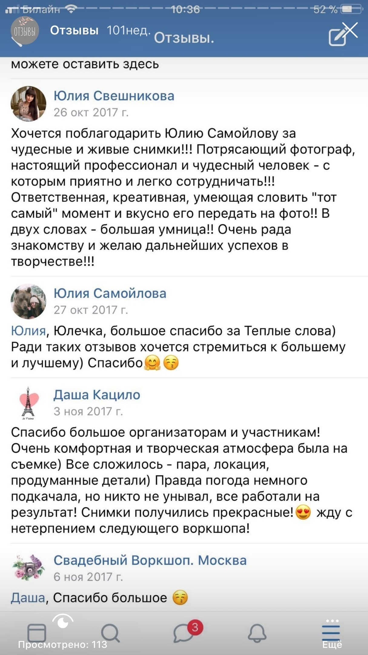 Отзывы. Воркшопы для фотографов в Москве и по всей России