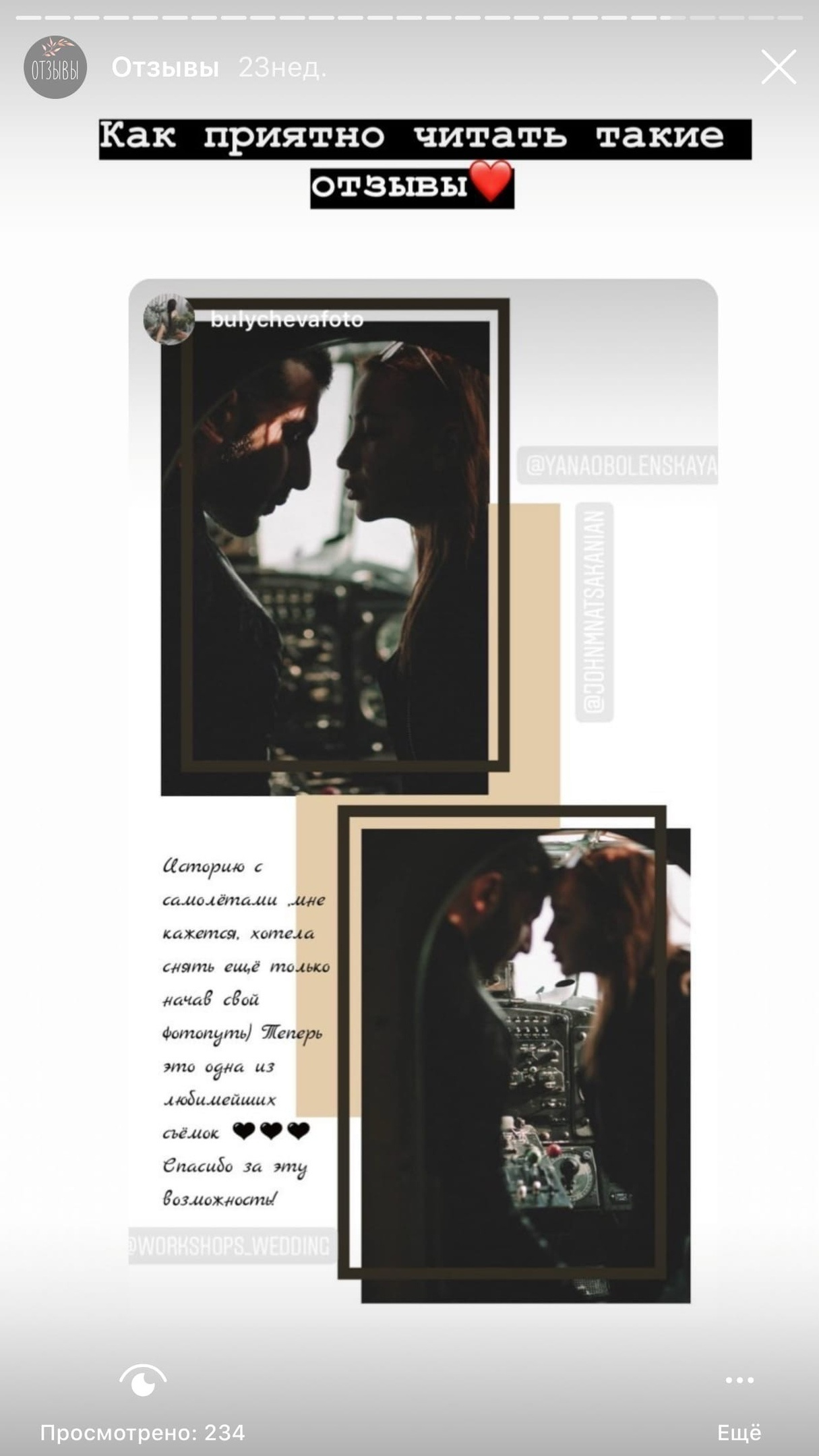 Отзывы. Воркшопы для фотографов в Москве и по всей России