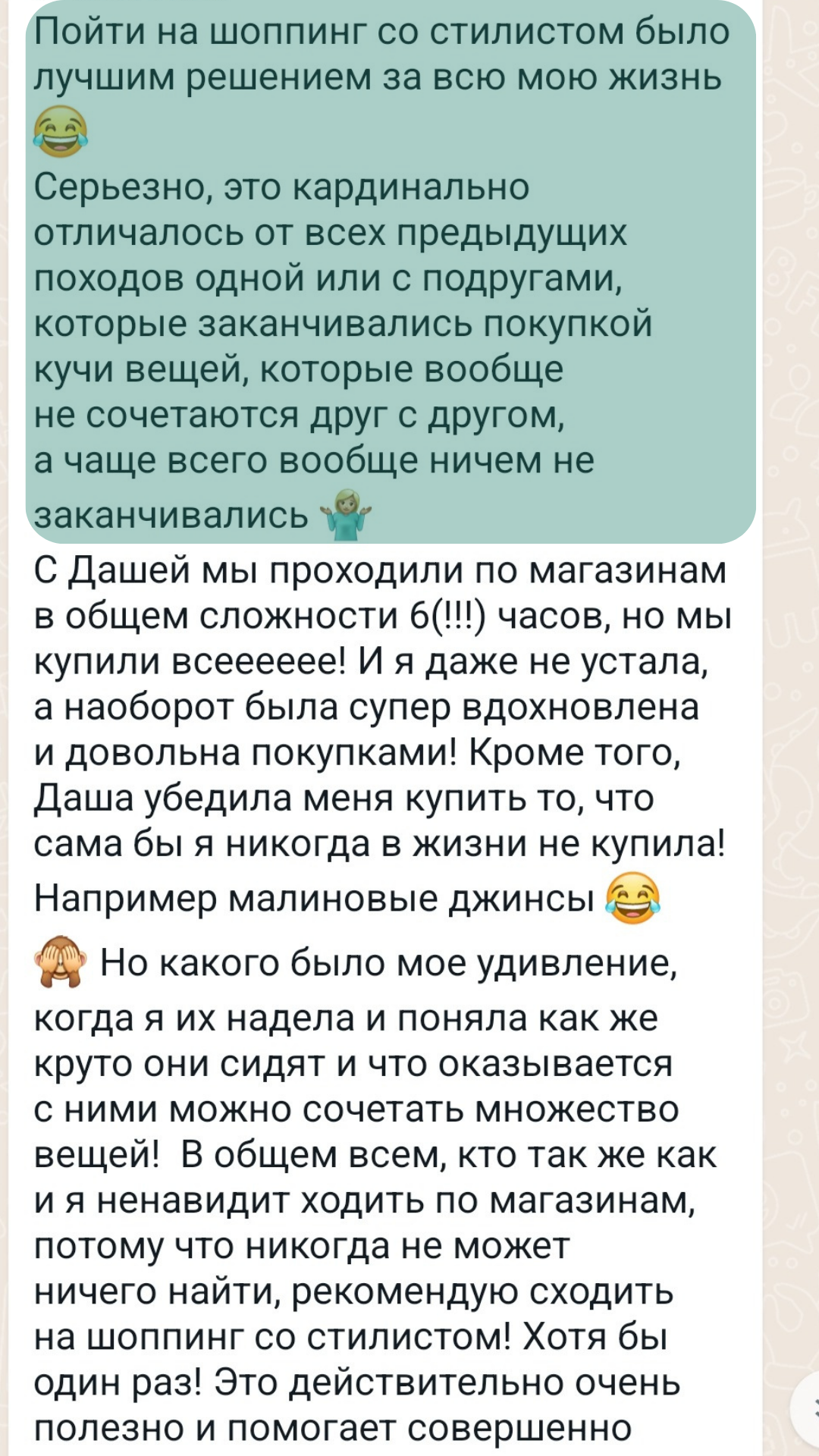 Отзывы на работу стилиста-имиджмейкера в Москве. Стилист — имиджмейкер в Москве Дарья Фастован