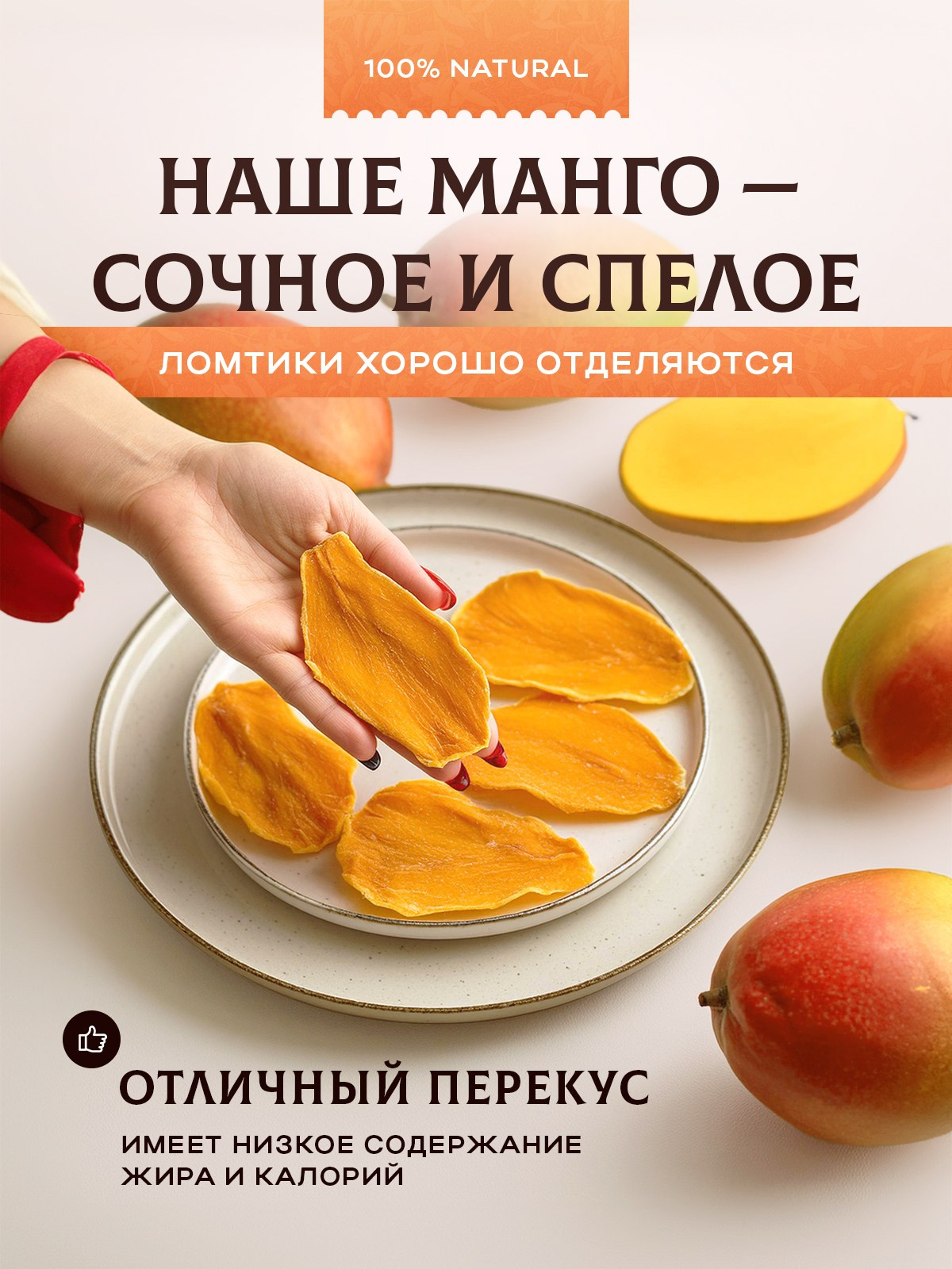 Манго сушеное. Разработка фирменного стиля, брендбука, логотипа (логобука), инфографика для маркетплейсов, Новосибирск