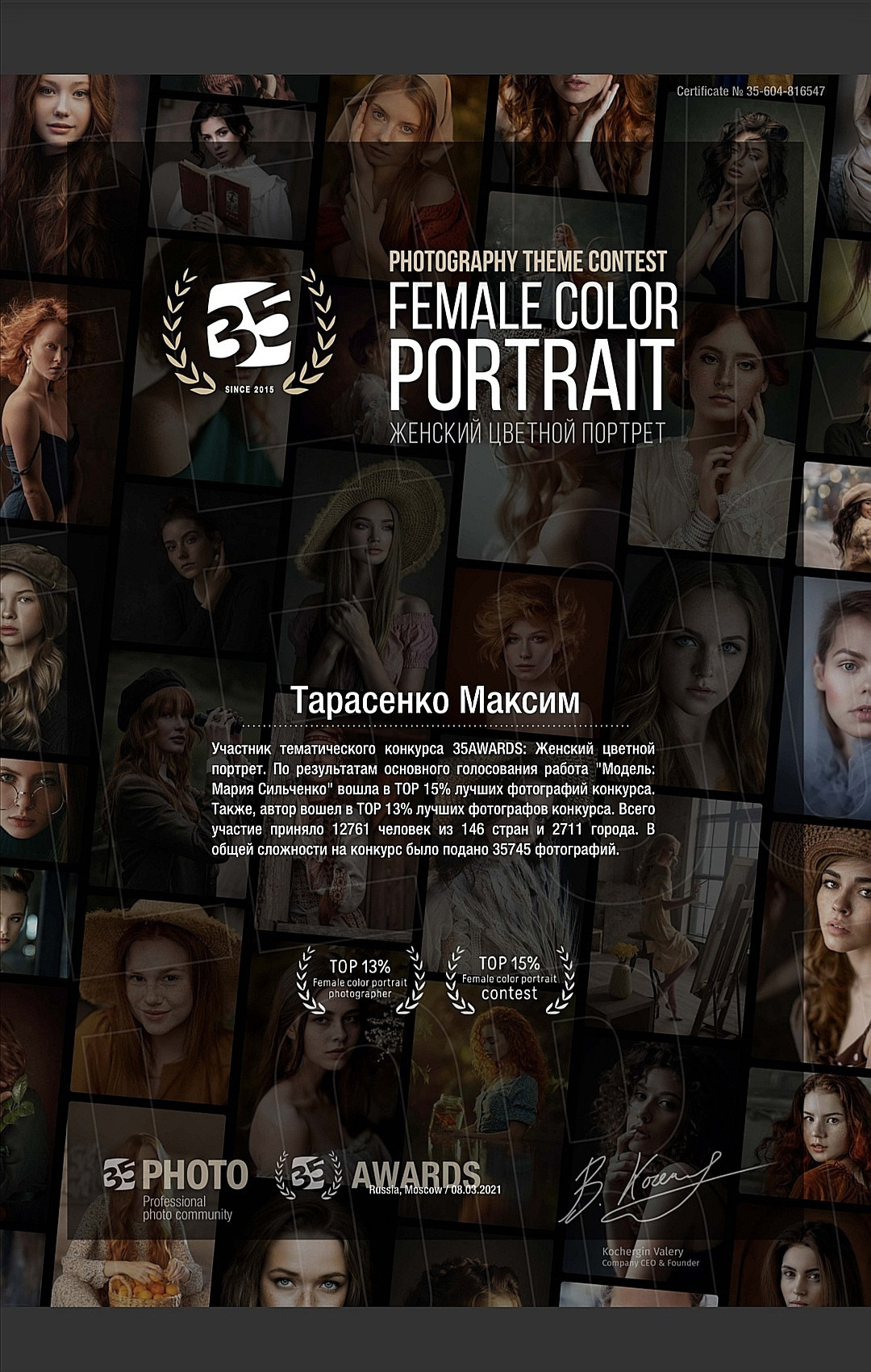 Мои сертификаты — «35AWARDS». Фотограф в Москве — Максим Тарасенко