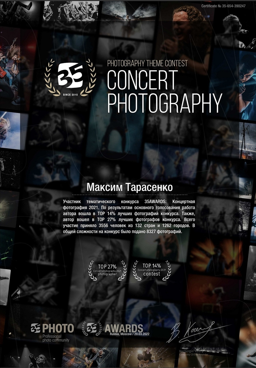 Мои сертификаты — «35AWARDS». Фотограф в Москве — Максим Тарасенко