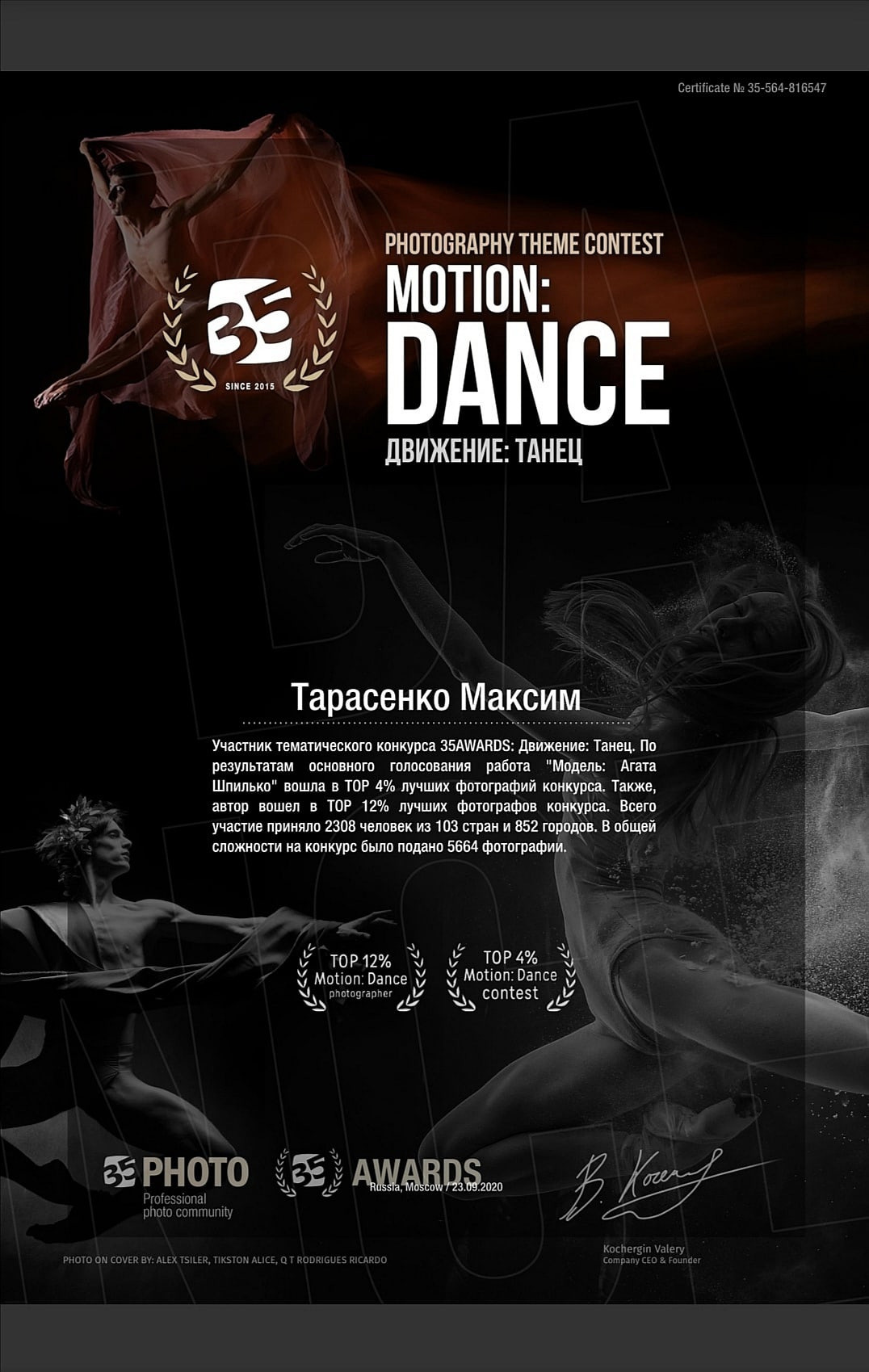 Мои сертификаты — «35AWARDS». Фотограф в Москве — Максим Тарасенко