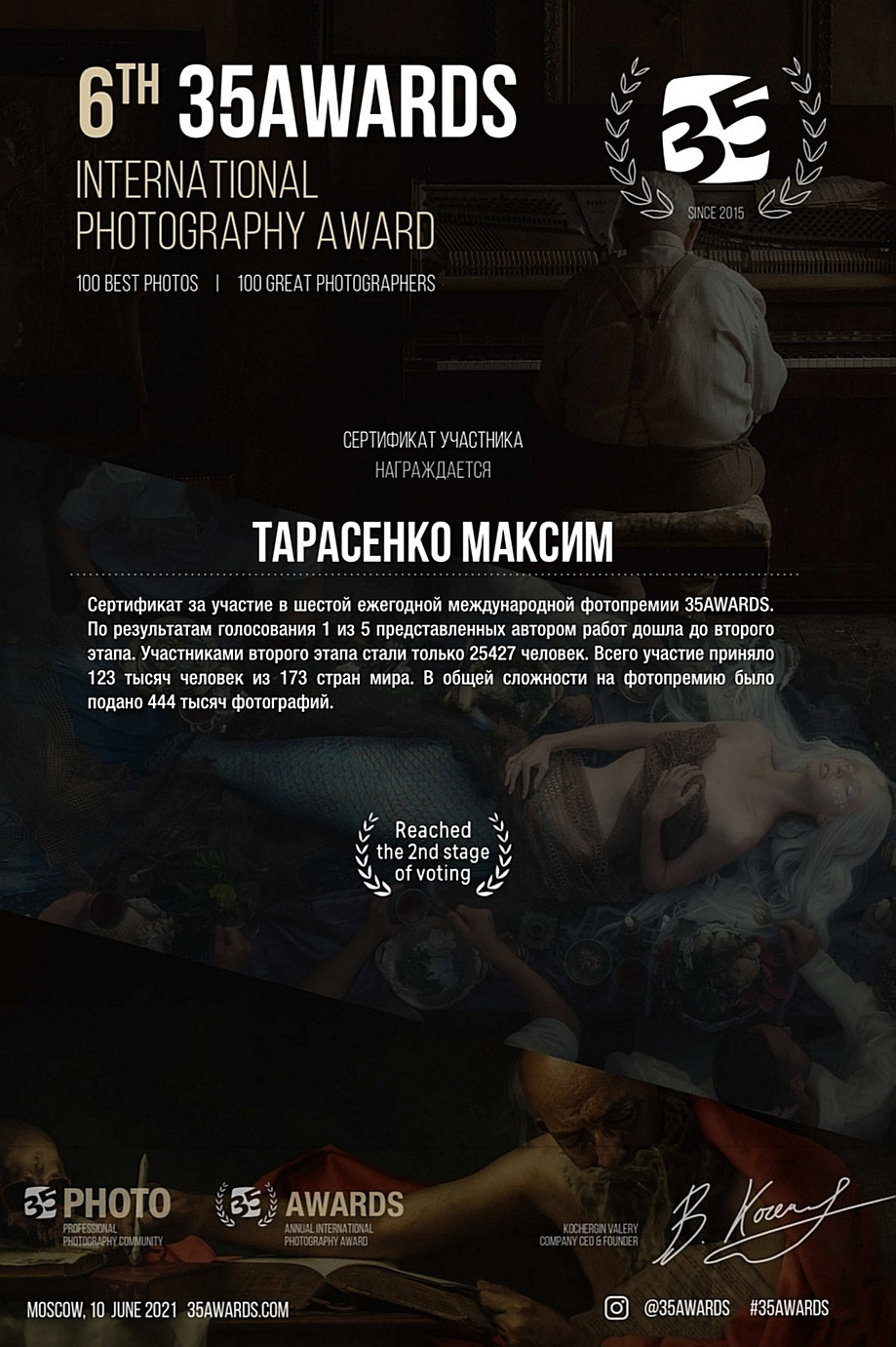 Мои сертификаты — «35AWARDS». Фотограф в Москве — Максим Тарасенко
