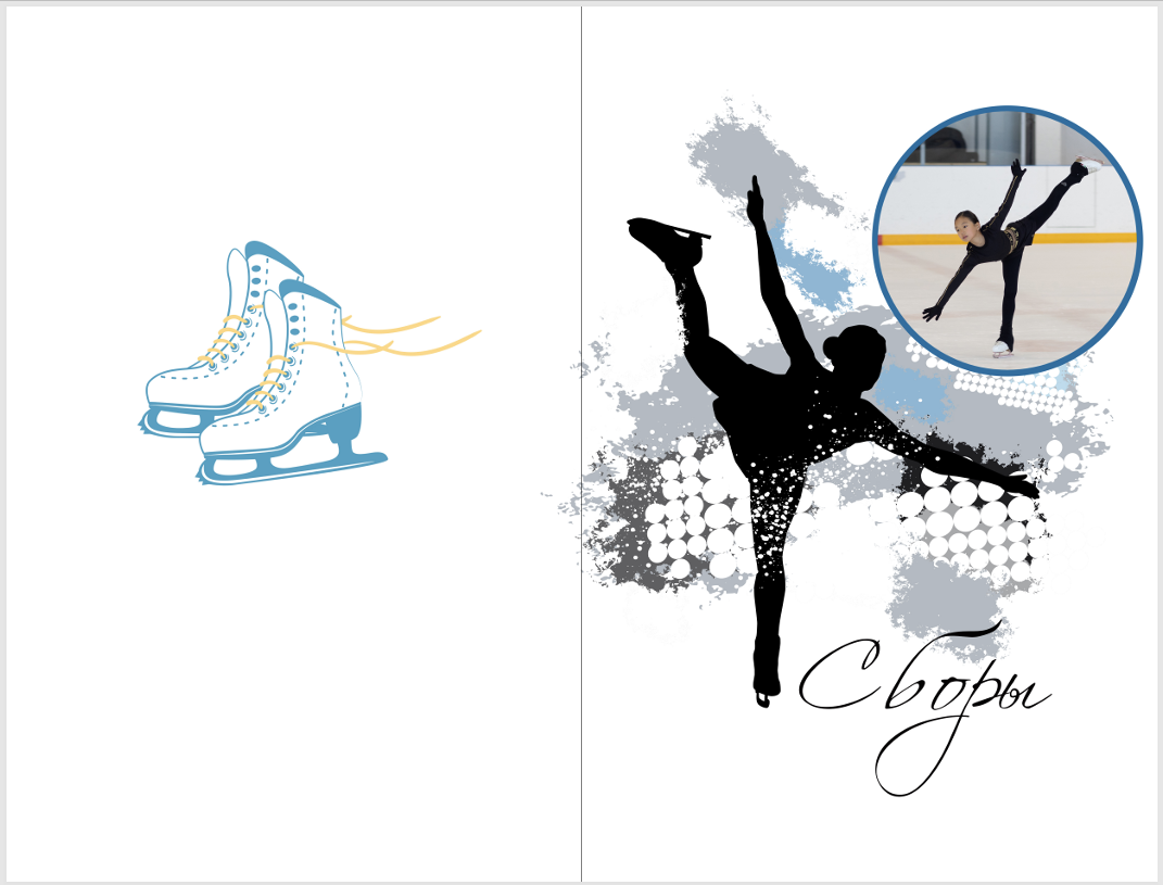 Памятная книга для юной фигуристки. Фотограф Алина Лебедь