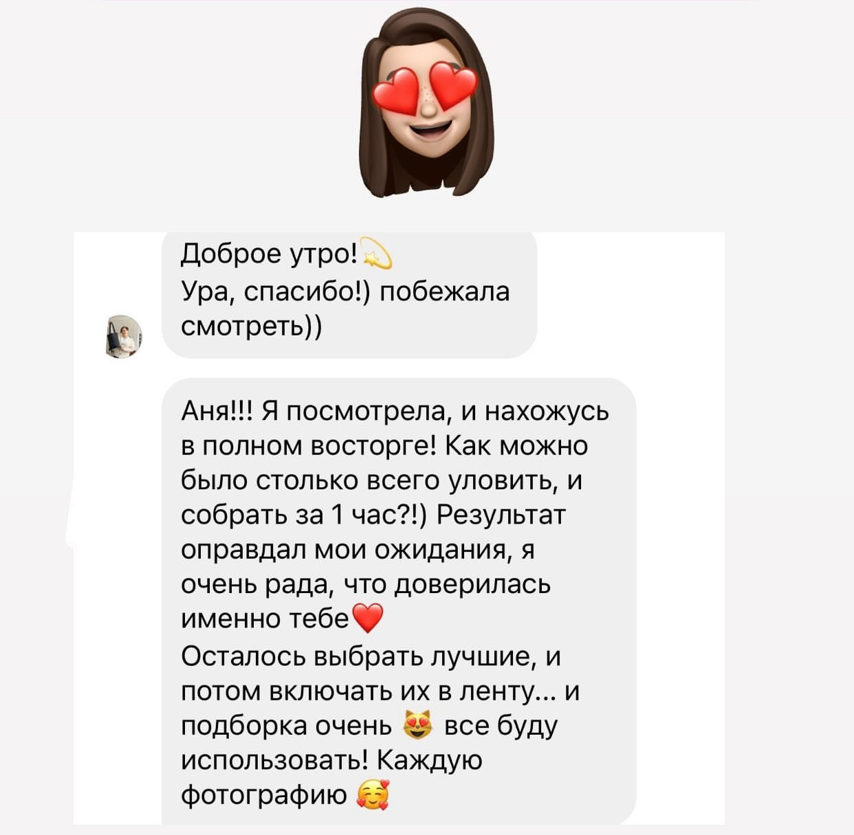 Отзывы. Фотограф Анна Гаремина. Контент и индивидуальные съёмки