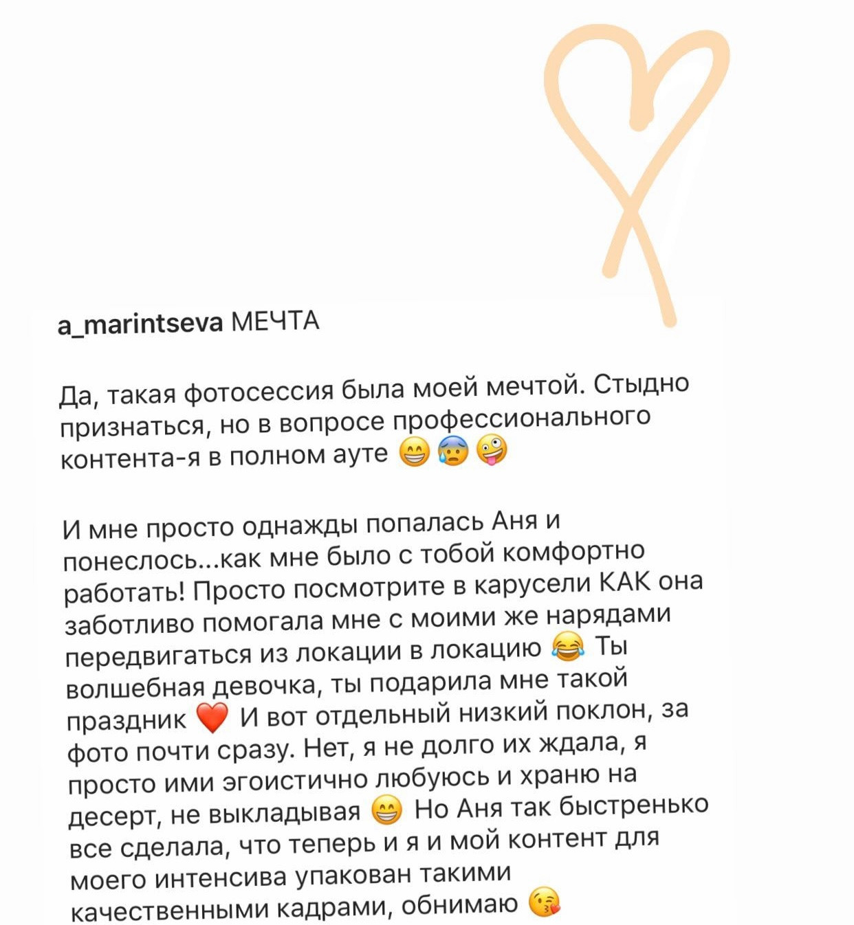 Отзывы. Фотограф Анна Гаремина. Контент и индивидуальные съёмки