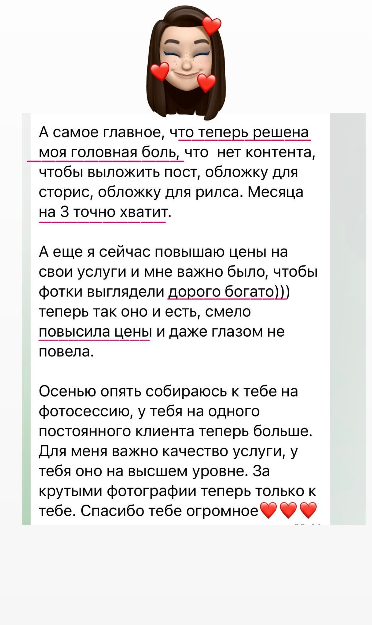 Отзывы. Фотограф Анна Гаремина. Контент и индивидуальные съёмки