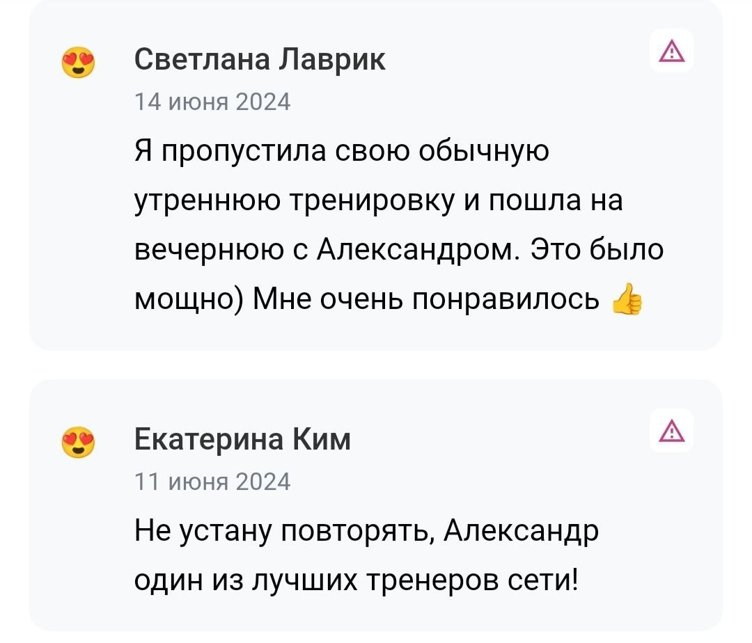 Александр Юдин | Персональный тренер