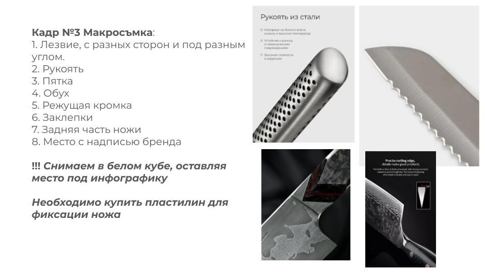 Подготовка к съемке кухонных ножей. Фотосессия для маркетплейсов