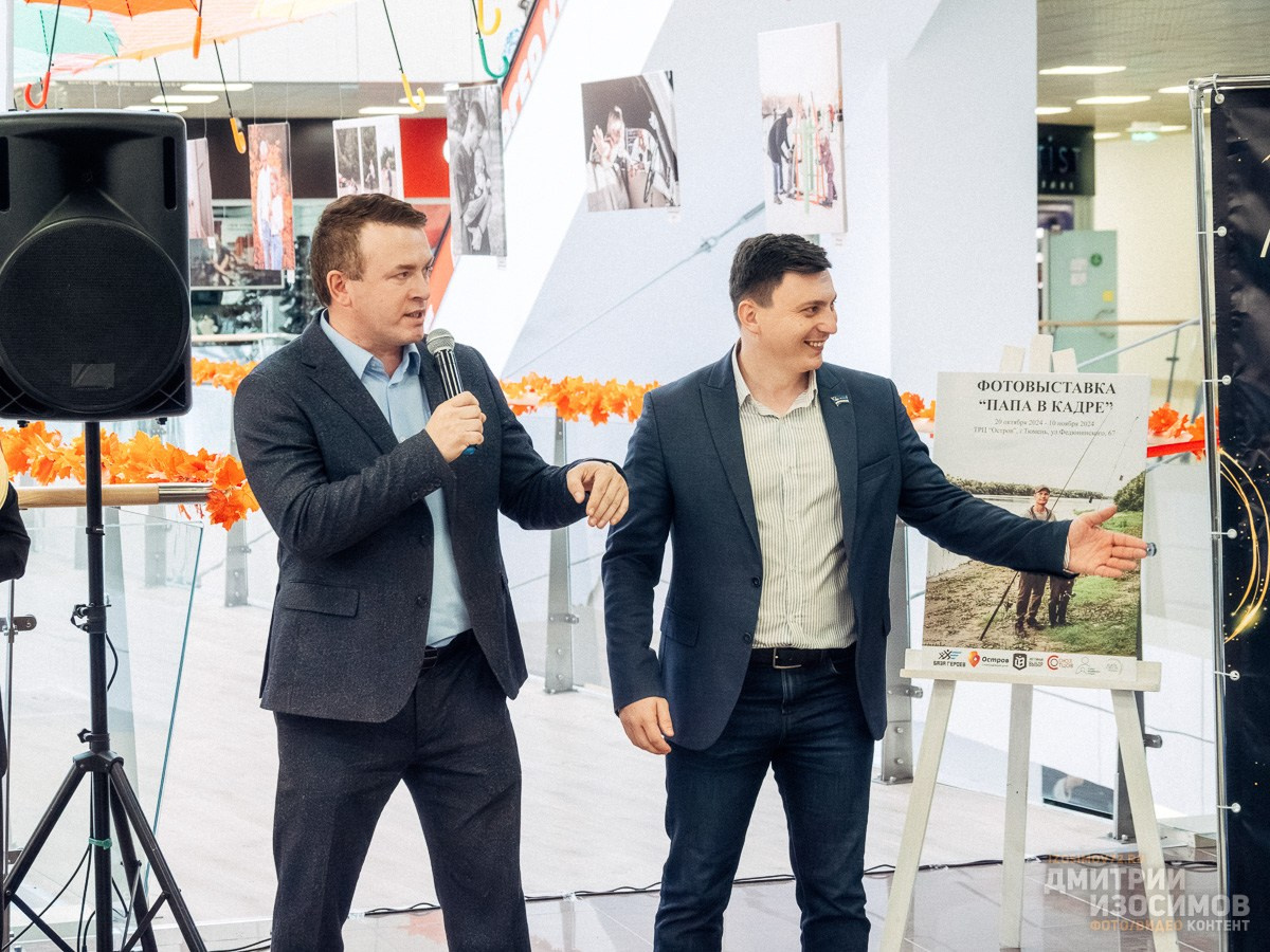 Открытие фотовыставки «Папа в кадре»