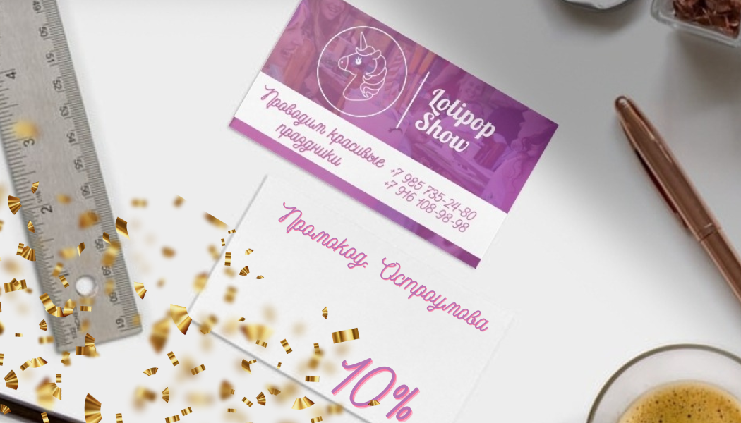 скидка скидка по промо промокод праздник день рожденья детский остроумова бумажная дискотека звездные дети  