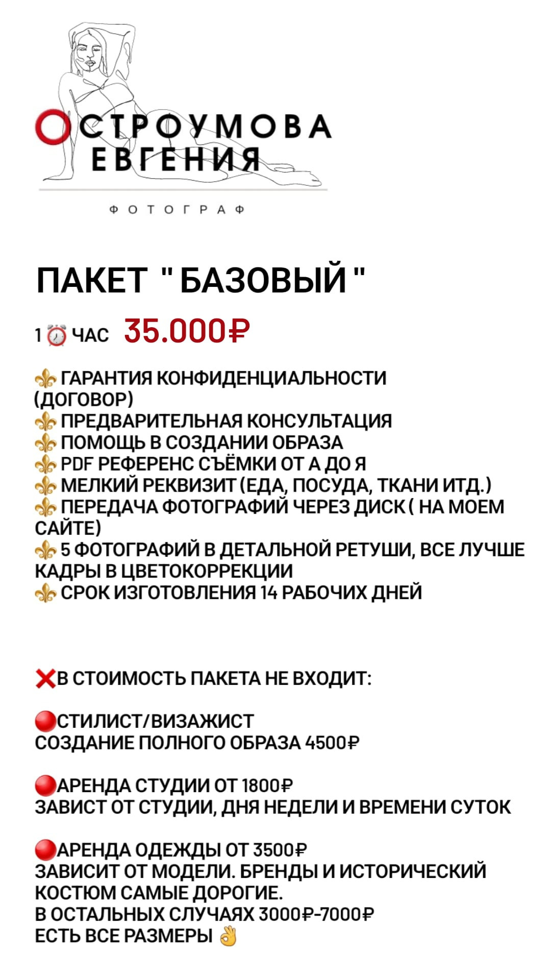 Прайс. Художественный фотограф. Фотосессии, Обучение, Ревью