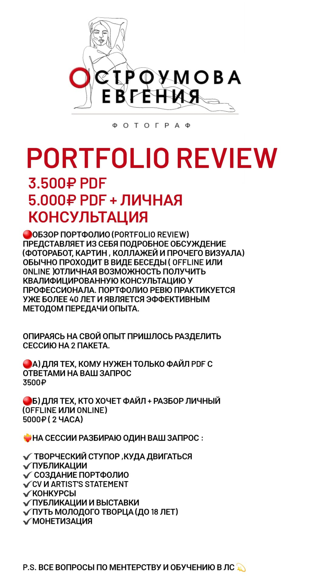 Прайс. Художественный фотограф. Фотосессии, Обучение, Ревью