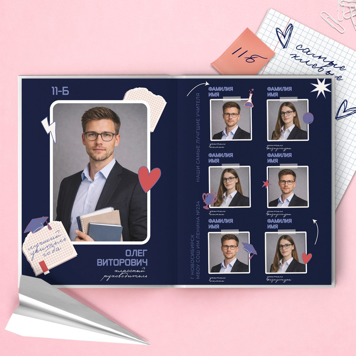 Выпускной альбом «Стикер»