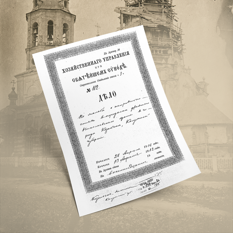 Исторические свидетельства. Никольская Церковь 1740 г. Козельск. Никольский храм в Козельске — расписание службы, крещение, венчание, история храма