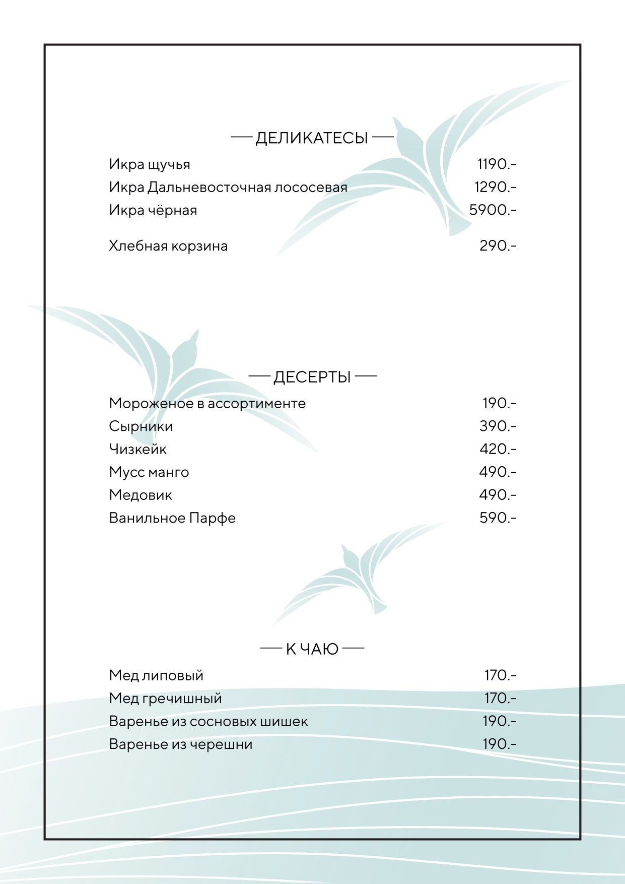 Белая Чайка