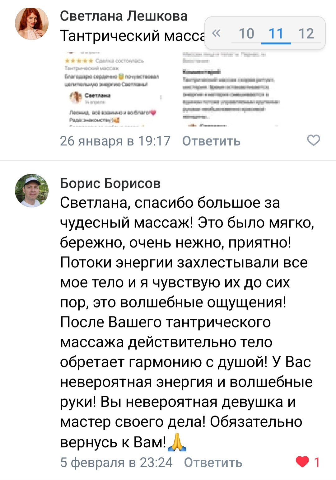 Отзывы. Тантрический, восточный массаж СПб/ОБУЧЕНИЕ