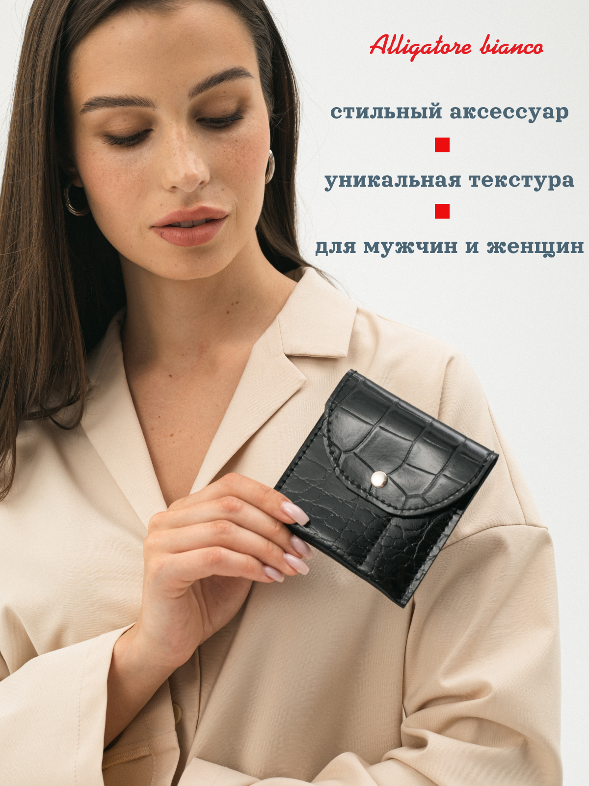 Модель О04. Бренд Alligatore Biaco — это изящные изделия из натуральной кожи