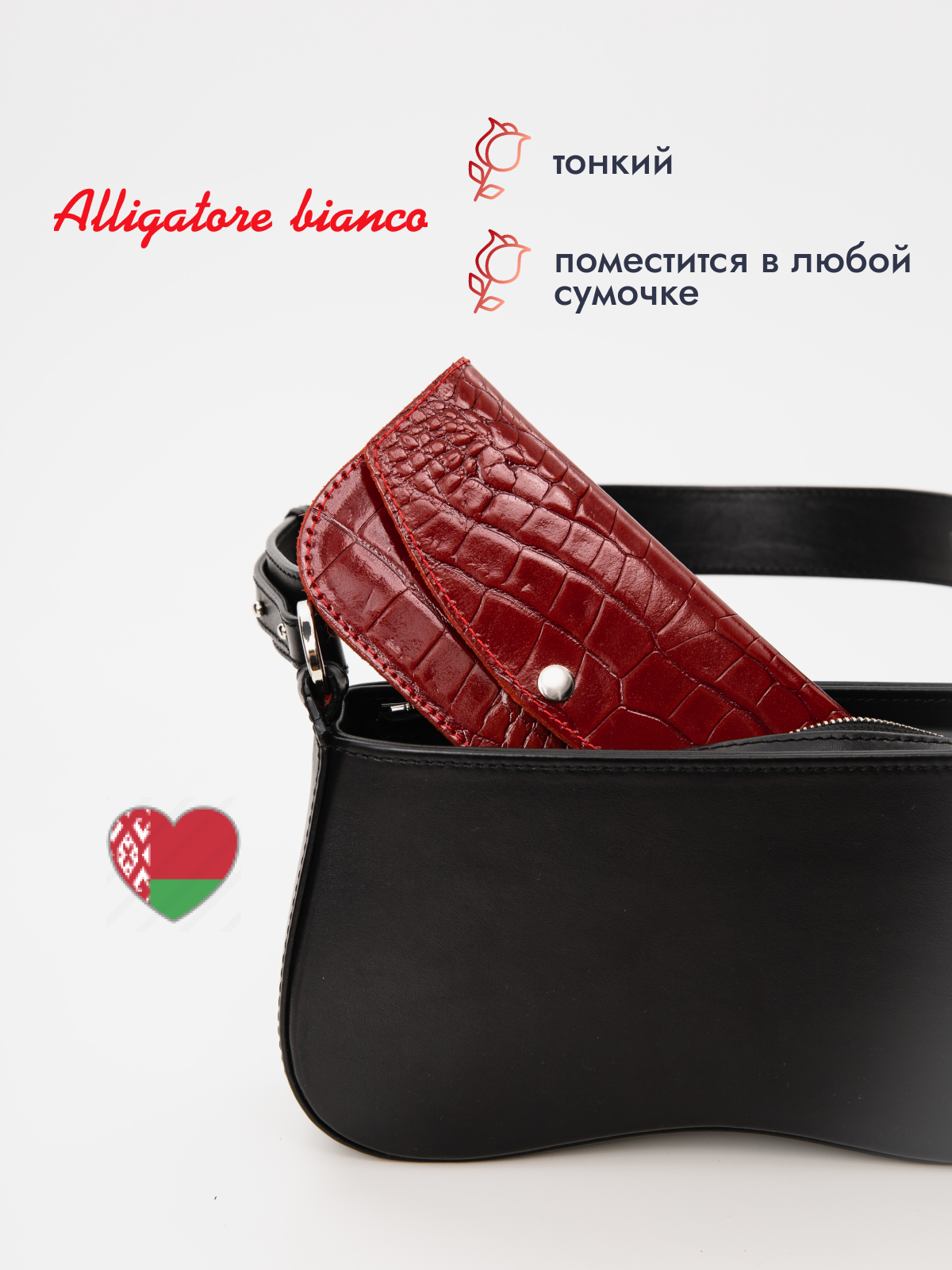 Модель 2КС01. Бренд Alligatore Biaco — это изящные изделия из натуральной кожи