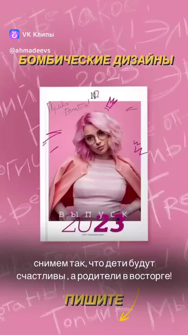 Выпускной альбом, последний звонок. Akhmadeevmedia.ru