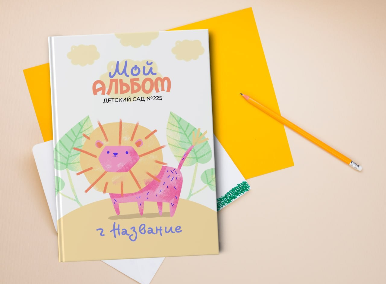 Обложки для детского сада. Memory Book — Выпускные альбомы в Нижневартовске, Мегионе и Сургуте
