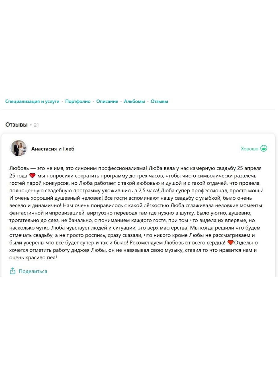 Ведущая Кэбш. Подрядчики и друзья сети свадебных площадок House for wedding