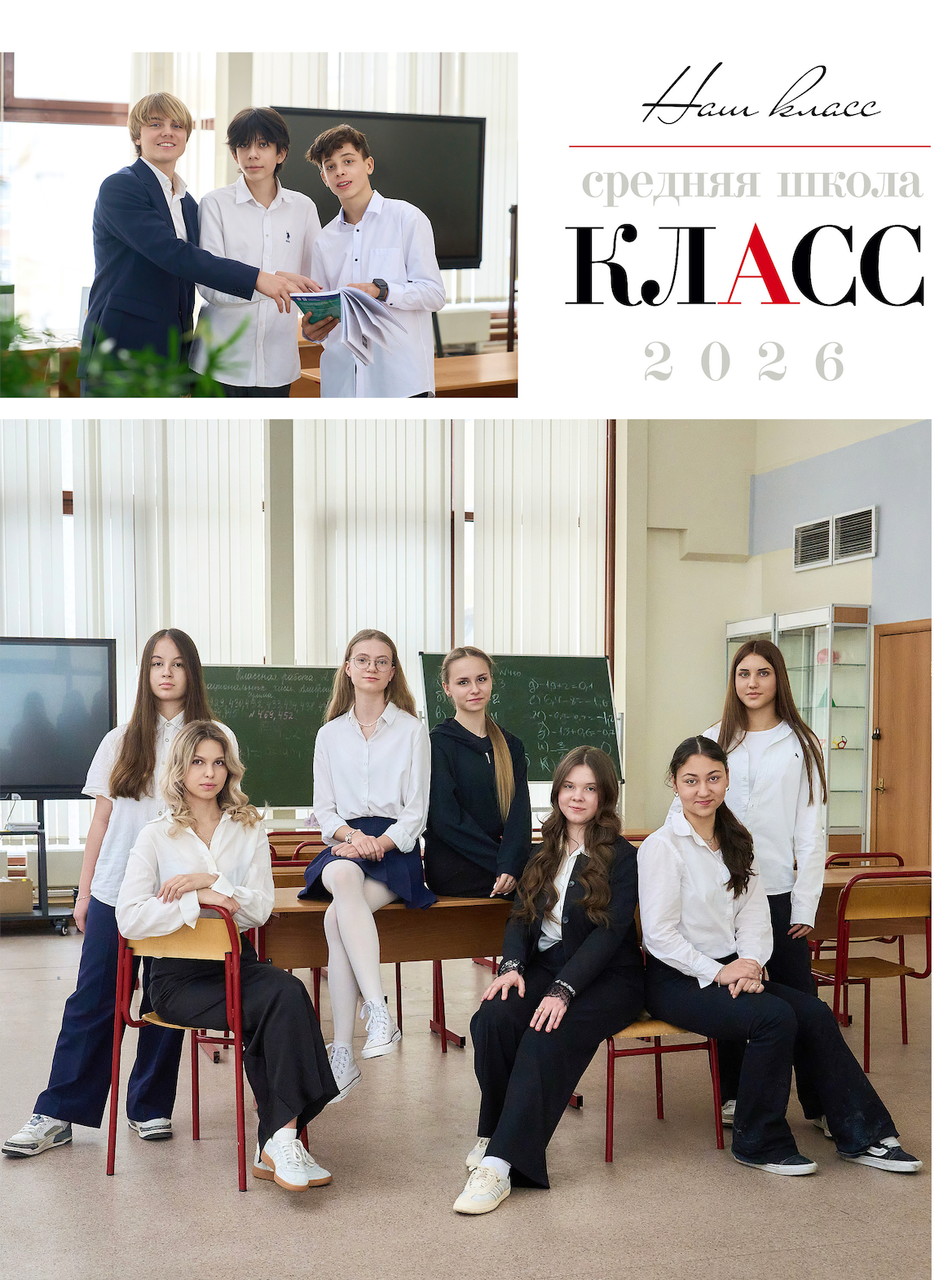 Выпускные альбомы для 9–11 класса в Москве | Анна Белашова