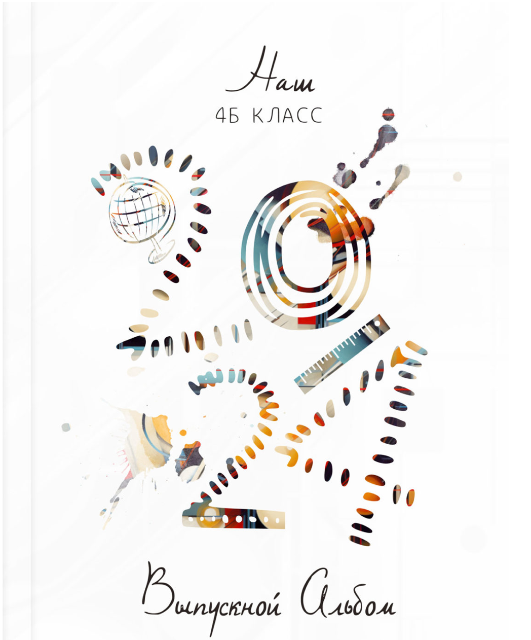 НАЧАЛЬНАЯ ШКОЛА. Семейный фотограф в Москве выпускные альбомы Клюковская Надежда