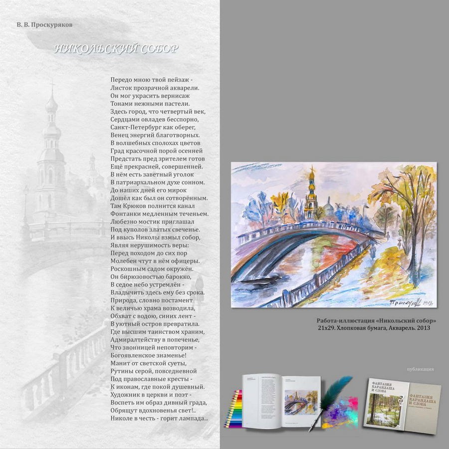 Проскурякова Наталия Ивановна. Галерея участников Российской Премии Искусств