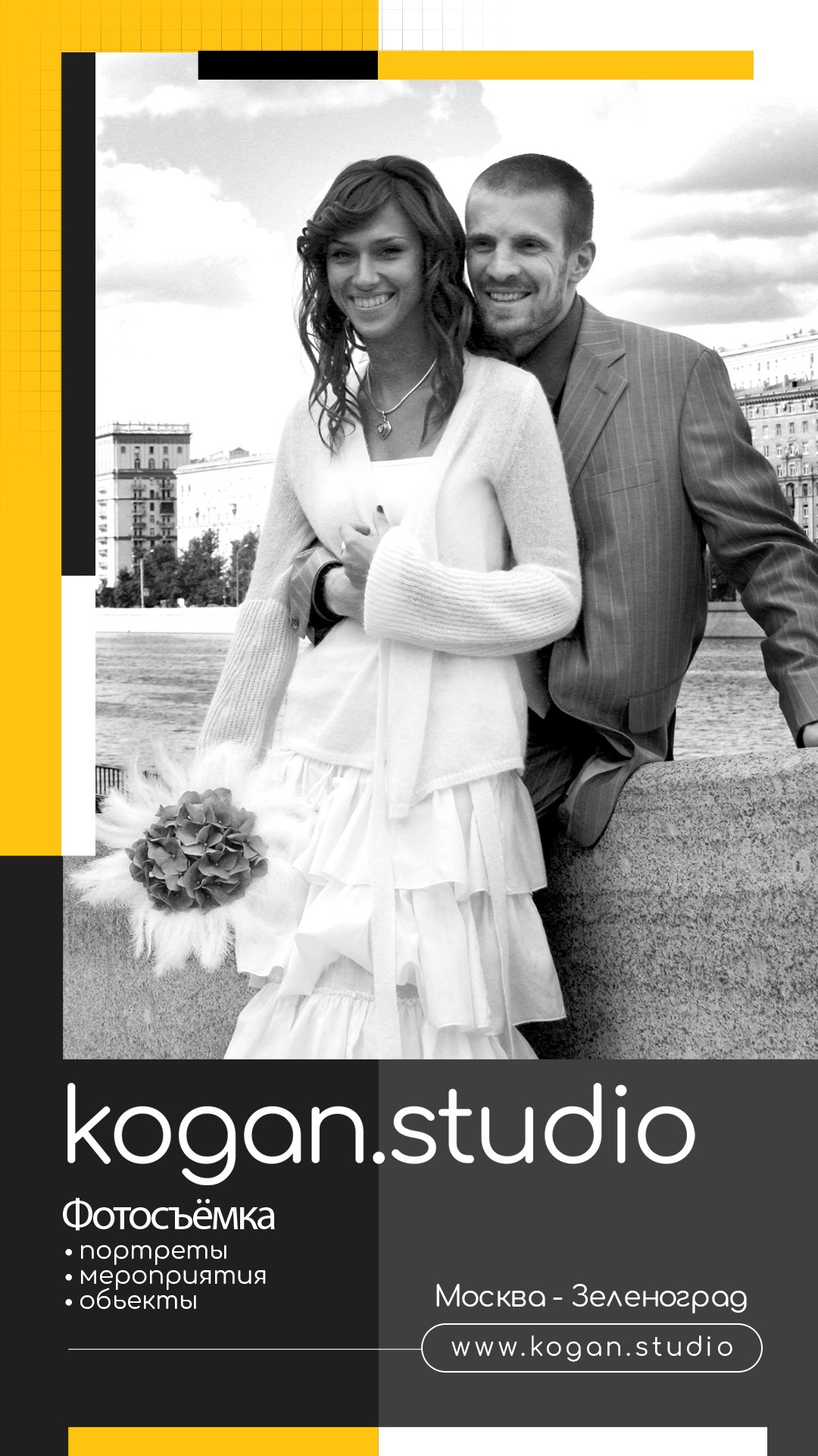 Kogan.studio — Свадебная фотосъемка. Фотограф Михаил Коган — Москва 89267284460
