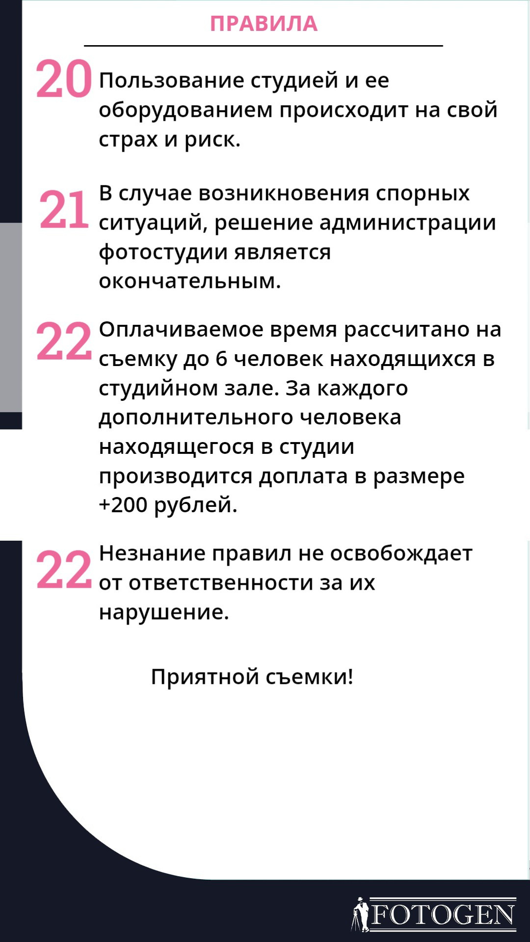 Правила. Интерьерная фотостудия FOTOGEN г. Краснодар